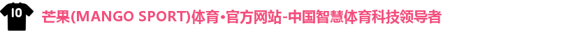 芒果(mangosport)体育